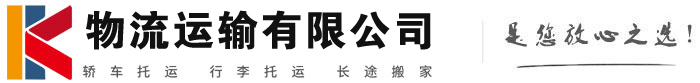 潮阳物流有限公司